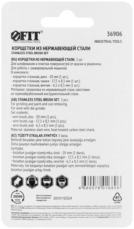 Корщетка из нержавеющей стали набор 3шт FIT 36906