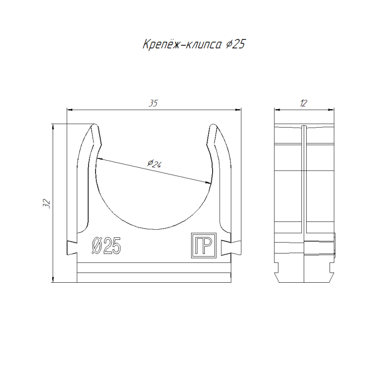 Держатель для труб (клипса) d25мм негорюч. атмосферостойкая сосна (НГ) (уп.10м) Промрукав PR13.02775