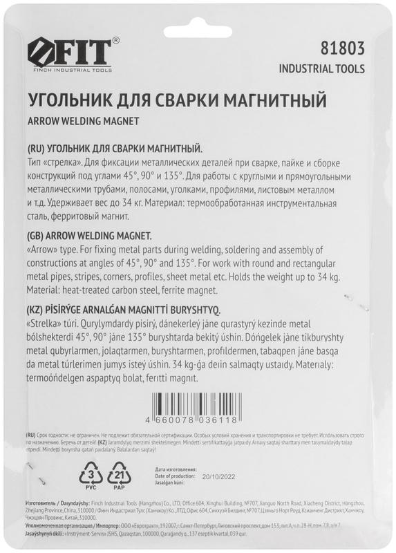 Угольник для сварки магнитный тип "стрелка" усилие до 34кг FIT 81803