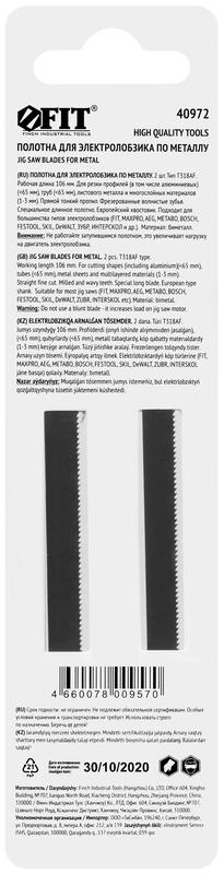 Набор полотен по металлу Bimetal фрезерованные волнистые зубья 132/106/12мм T318AF (уп.2шт) FIT 40972