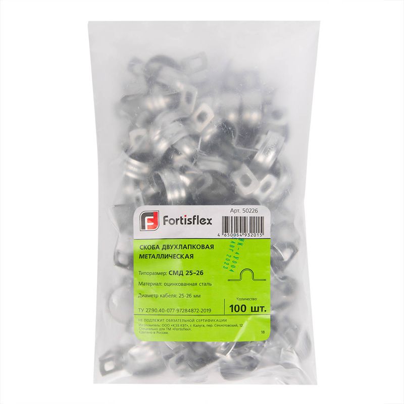 Скоба крепежная двухлапковая СМД d60-63мм метал. оцинк. (уп.50шт) Fortisflex 60480