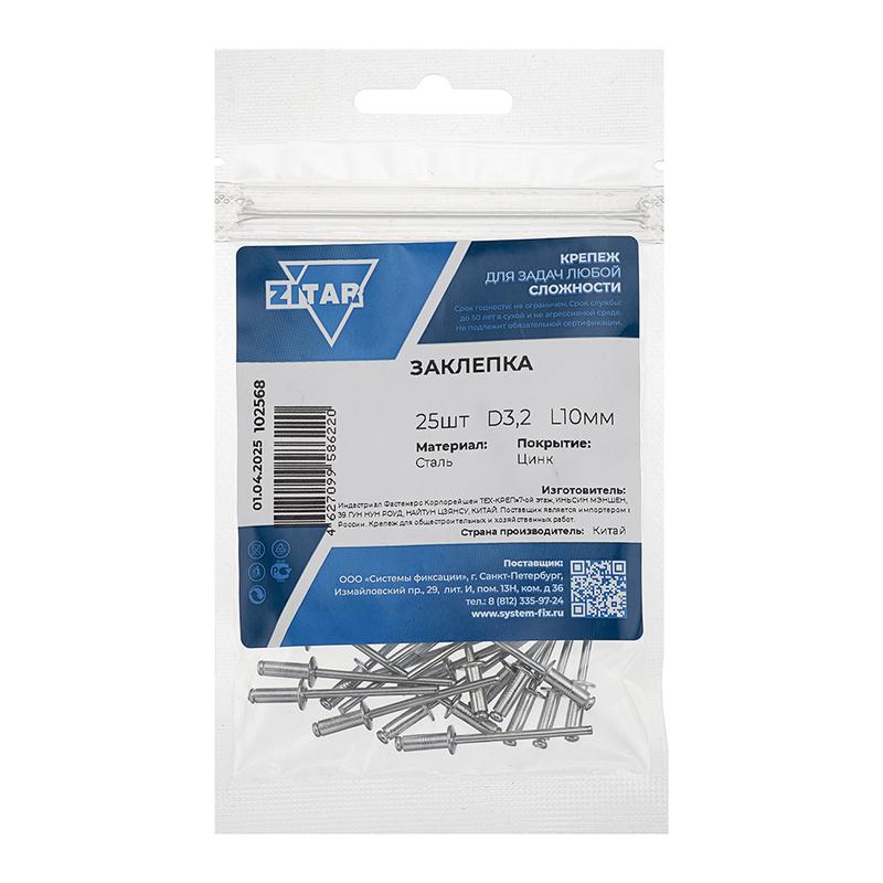Заклепка 3.2х10 (уп.25шт) Tech-Krep/Zitar 102568