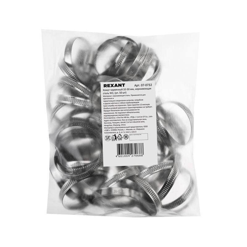 Хомут червячный 32-50/9-0.6мм нержавеющая сталь W2 Rexant 07-0732