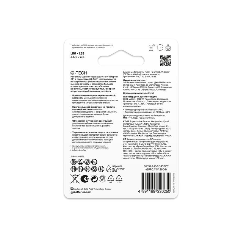 Элемент питания алкалиновый AA/LR6 1.5В Super Alkaline G-Tech 15AA21-2CRSBC2 20/160 (блист.2шт) GP 1223