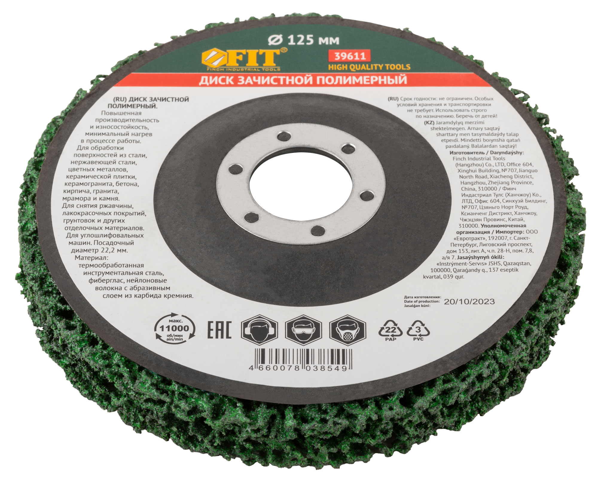 Диск зачистной полимерный, зеленый, посадочный диаметр 22,2 мм, 125 мм