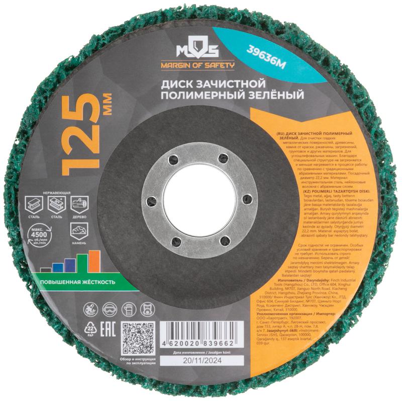 Диск зачистной полимерный 125мм повышенной жесткости зел. MOS 39636М