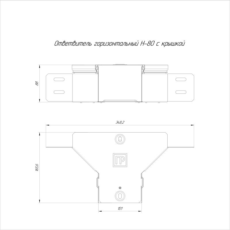 Ответвитель для лотка горизонтальный 100х80 с крышкой Стандарт Промрукав PR16.1174