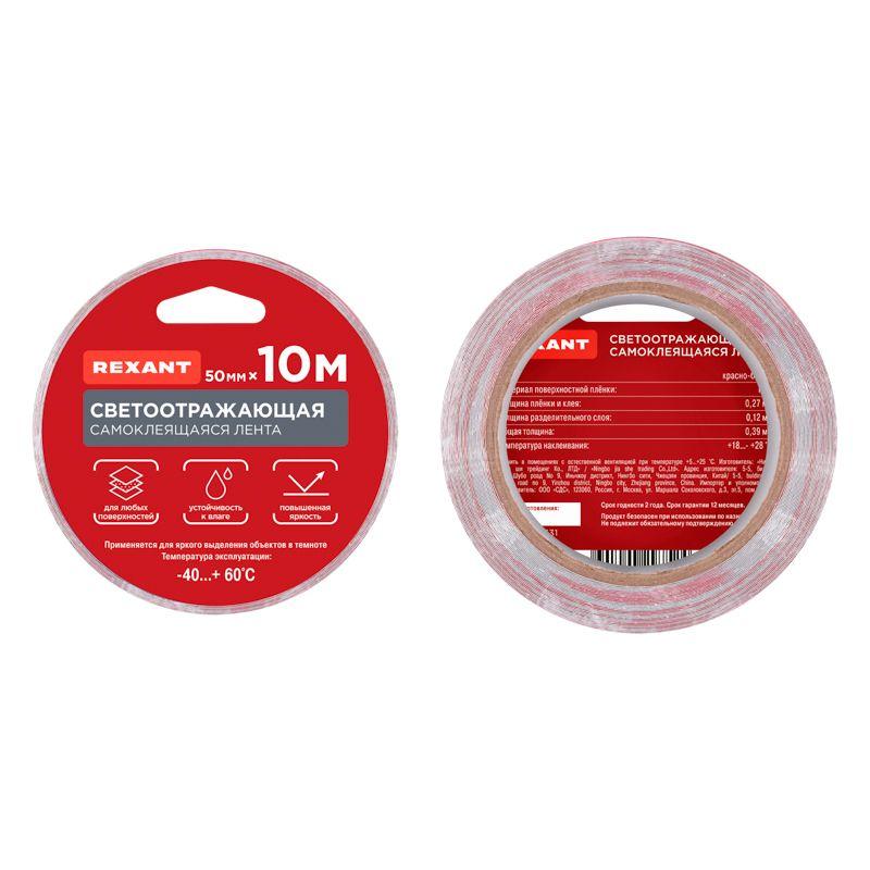 Лента светоотражающая самоклеящаяся 50ммх10м красн.-бел. Rexant 09-4331