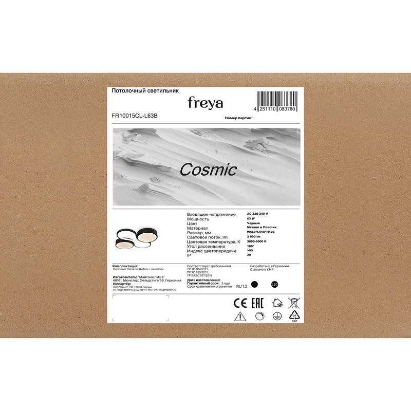 Светильник Cosmic 63Вт IP20 потолочн. Freya FR10015CL-L63B