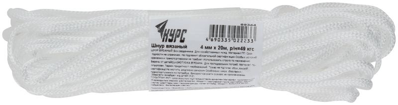 Шнур вязаный полипропиленовый без сердечника 4ммх20м р/н=49кгс КУРС 68344