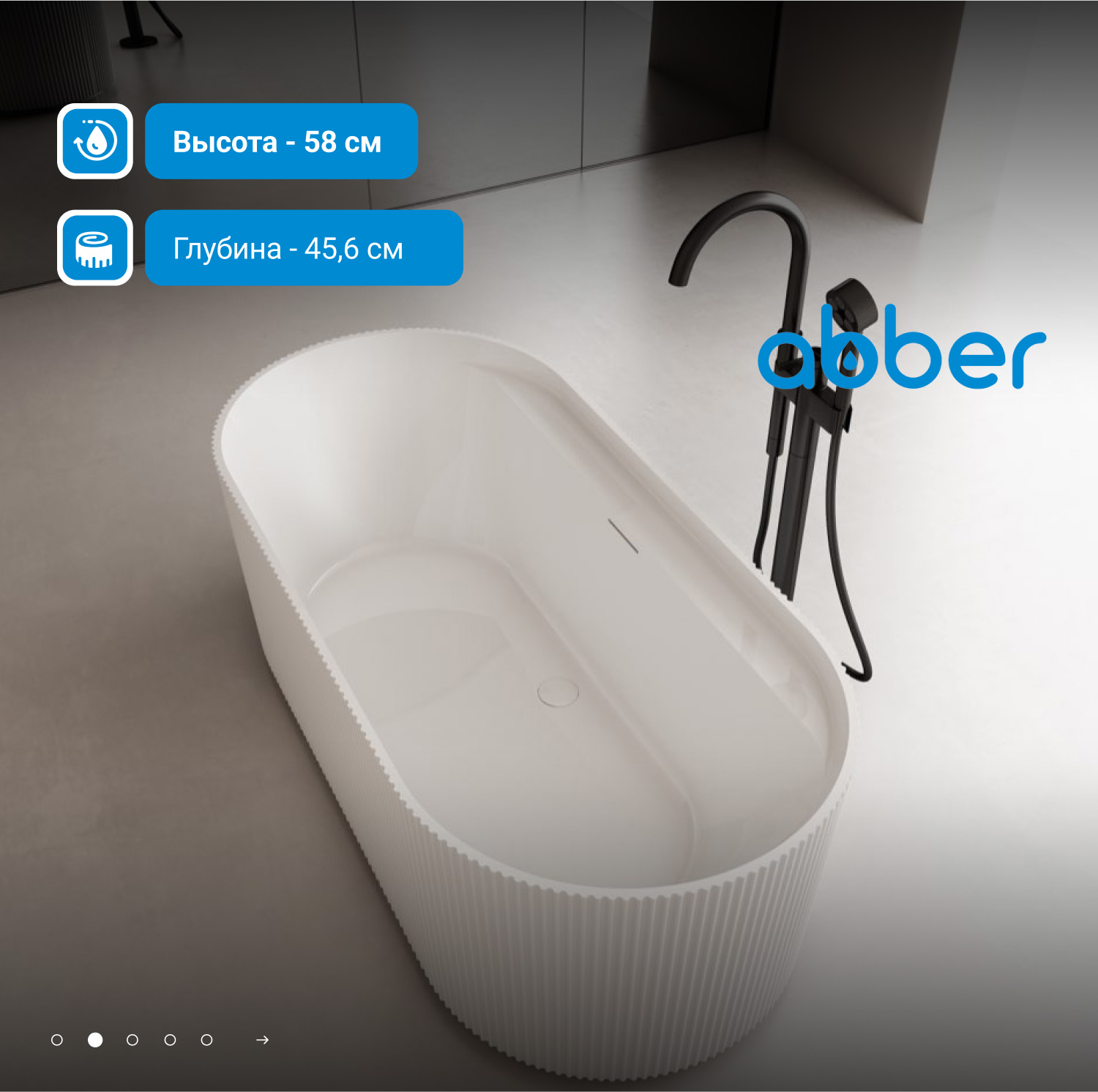 Акриловая ванна ABBER AB9444MW белая матовая