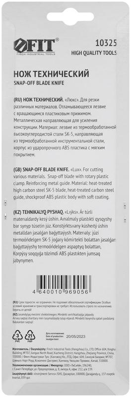 Нож технический 25мм усиленный эластичн. корпус с вращ. прижимом "профи" FIT 10325