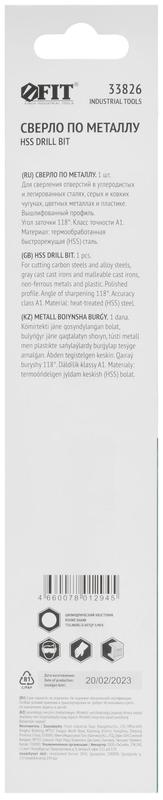 Сверло по металлу HSS полированное в блистере 16.0мм FIT 33826