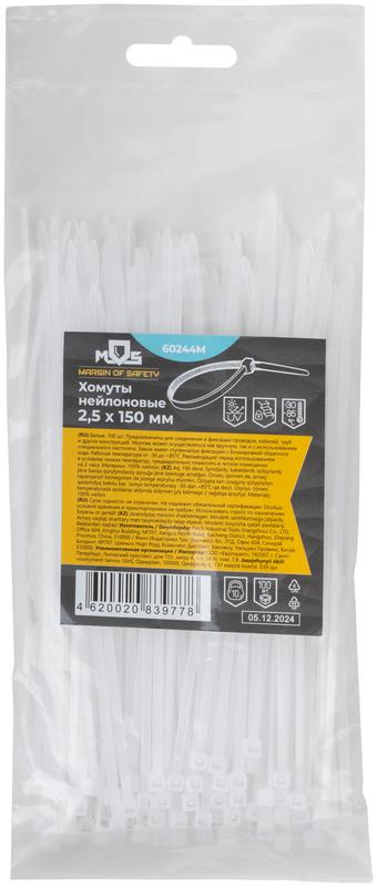 Хомут для проводов 2.5х150мм нейлон. (уп.100шт) MOS 60244М