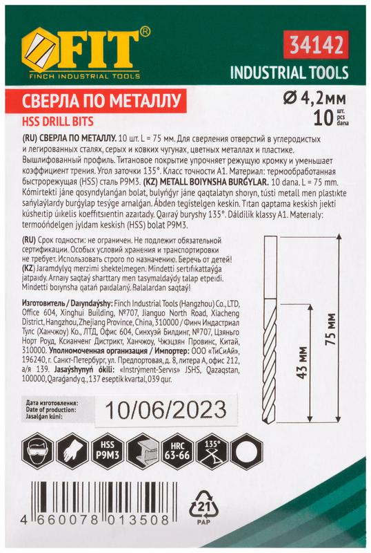 Сверло HSS по металлу титановое покрытие 4.2мм (уп.10шт) FIT 34142