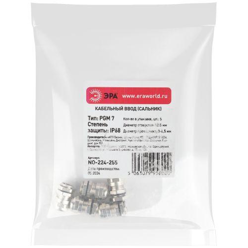 Ввод кабельный (сальник) PGM 7 d3-6.5мм (d отверст. 12.5мм) IP68 латунный (уп.5шт) Эра Б0065205