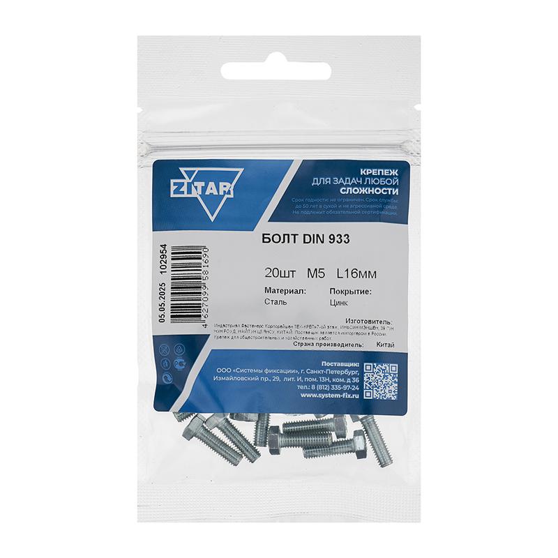 Болт с шестигранной головкой М5х16 DIN 933 оцинк. (уп.20шт) Tech-Krep/Zitar 102954
