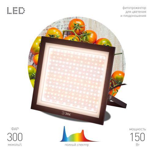Прожектор светодиодный FITO-150W-Ra90-LED 150Вт для растений полного спектра профессиональный Эра Б0059880