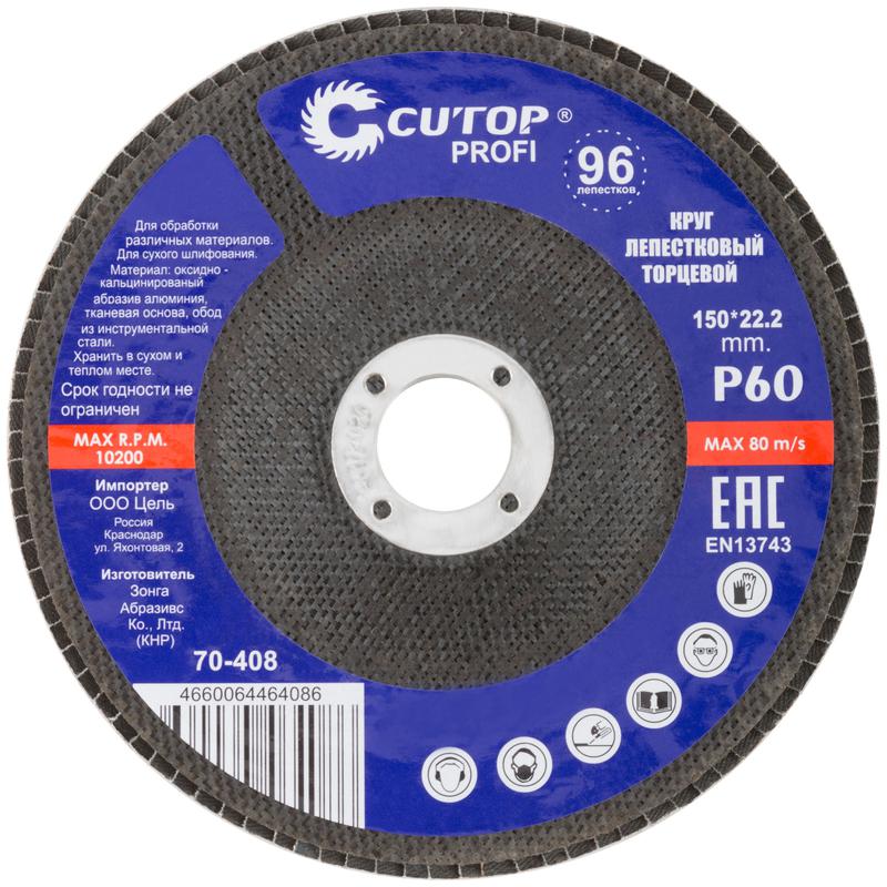 Круг лепестковый торцевой Profi (96 лепестков) 150х22.2мм Р60 Cutop 70-408