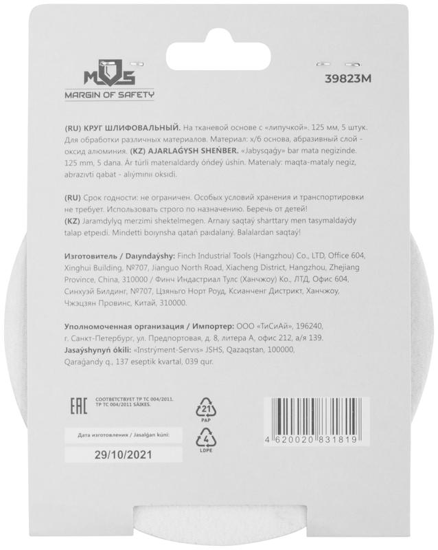 Круг шлифовальные сплошные (липучка) алюминий-оксидные 125мм Р 60 (уп.5шт) MOS 39823М