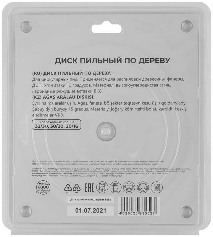Диск пильный для циркулярных пил по дереву 210х32х48T + 3 кольца: 32/30 30/20 и 20/16мм MOS 37668М