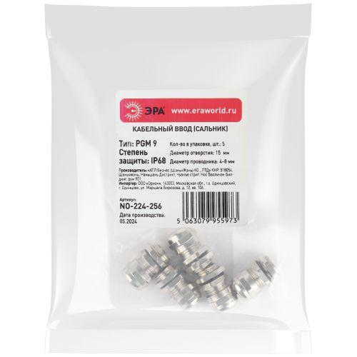 Ввод кабельный (сальник) PGM 9 d4-8мм (d отверст. 15мм) IP68 латунный (уп.5шт) Эра Б0065206