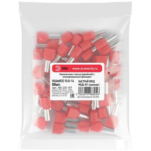 Наконечник-гильза двойн. НШвИ(2) 10.0-14 с изолированным фланцем (уп.50шт) Эра Б0063342