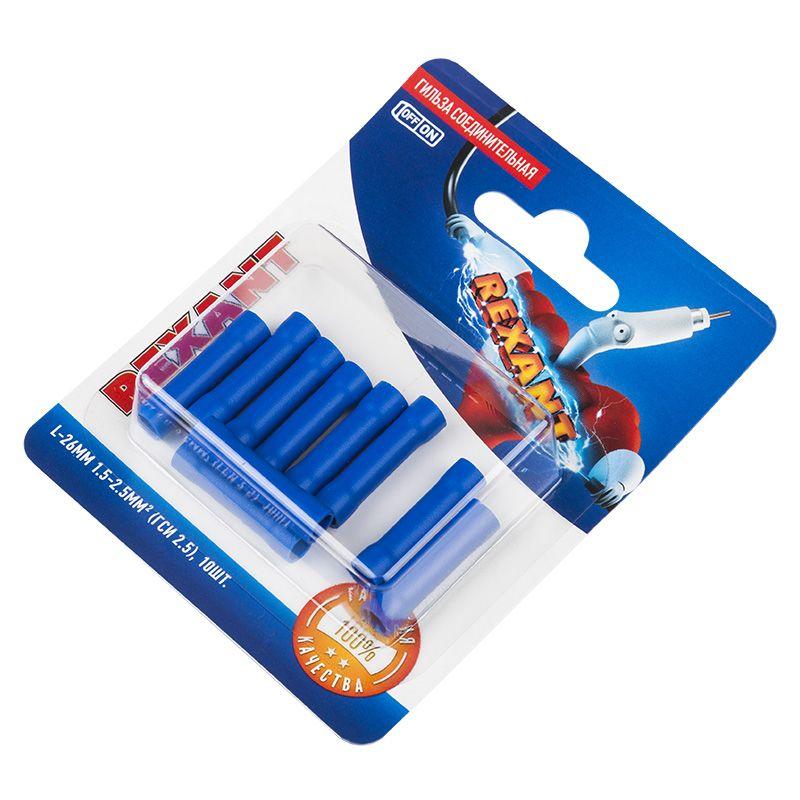 Гильза соединительная изолированная СГИ L-26мм 1.5-2.5кв.мм ГСИ 2.5/ГСИ 1.5-2.5/BV2 син. (блист.10шт) Rexant 06-0431-A