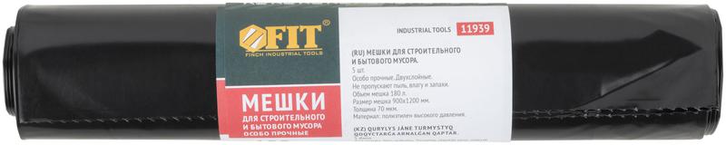 Мешок для строительного мусора ПВД особопрочные 180л 900х1200мм толщина 70мкм (уп.5шт) FIT 11939