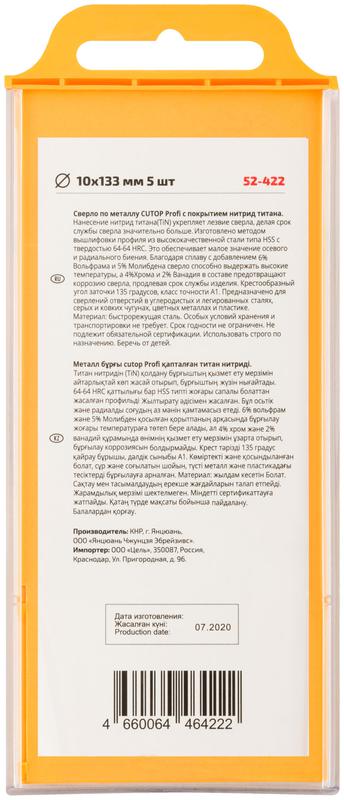 Сверло по металлу Profi с титановым покрытием 10х133мм (уп.5шт) Cutop 52-422