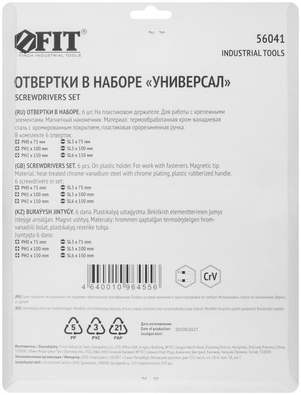 Набор отверток "Универсал" профи CrV сталь прорезиненные ручки на держателе набор 6шт FIT 56041