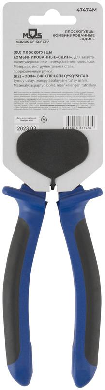Плоскогубцы комбинированные "Один" двухцветные обрезиненные ручки полированная сталь 200мм MOS 47474М