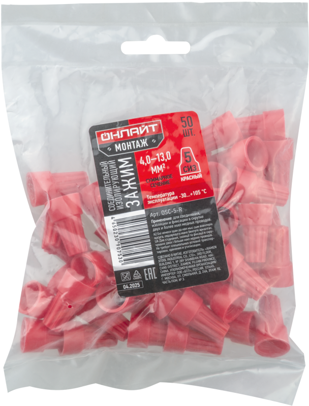 Соединитель проводов СИЗ OSC-5-R (уп.50шт) ОНЛАЙТ 90753