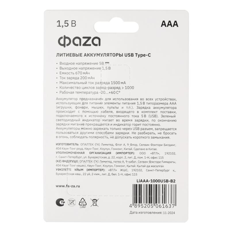 Аккумулятор литиевый AAA 1.5В Li-Ion 1000мВт.ч 660мА.ч зарядка от Type-C шнур в комплекте BL-2 (уп.2шт) ФАZА 5061637