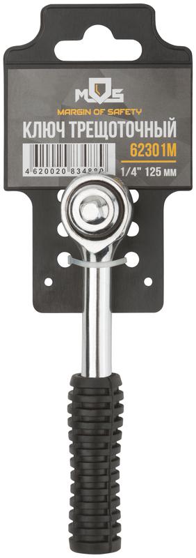 Вороток (трещотка) 1/4дюйм 125мм 41 зубец MOS 62301М
