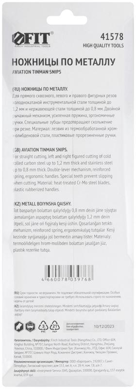Ножницы по металлу усиленные CrMo профи прорезиненные ручки прямые 250мм FIT 41578