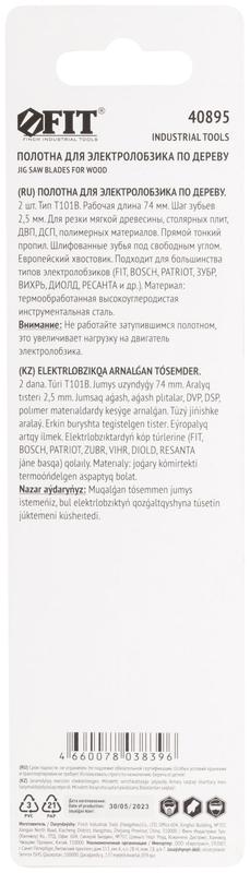 Полотно по дереву HCS шлифованные под свободным углом зубья 100/74/2.5мм (T101B) (уп.2шт) FIT 40895
