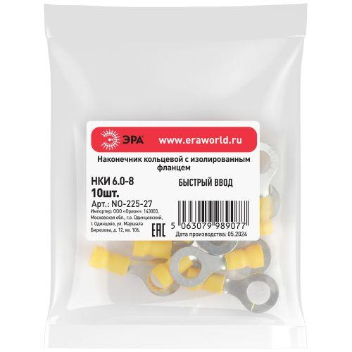 Наконечник кольцевой НКИ 6.0-8 с изолированным фланцем (уп.10шт) Эра Б0063334
