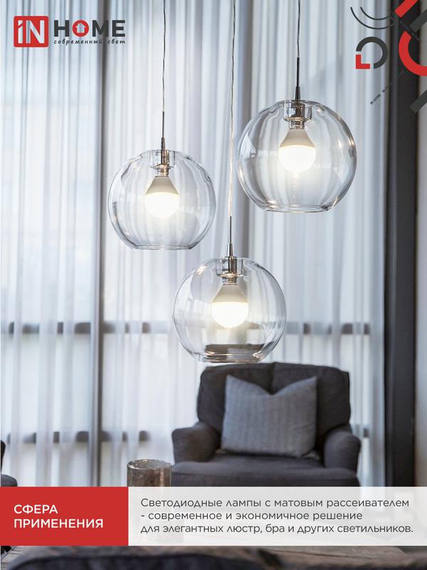 Лампа светодиодная LED-ШАР-VC 11Вт шар 4000К нейтр. бел. E14 1050лм 230В IN HOME 4690612020594