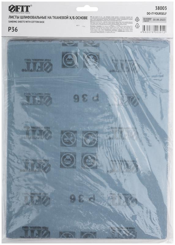 Лист шлифовальный на тканевой основе алюм./оксидный абразивный слой 230х280мм (уп.10шт) Р 36 FIT 38003