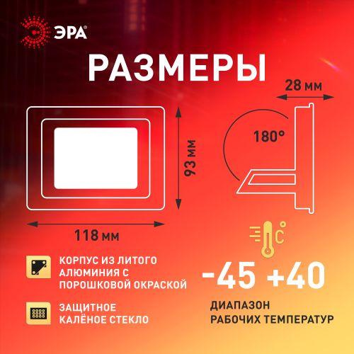 Прожектор светодиодный уличный LPR-025-RED-030 30Вт красн. свечение 600лм IP65 Эра Б0064721