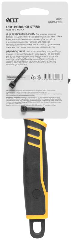 Ключ разводной "Стайл" узкие губки шкала экстра увелич. захват прорезин. ручка 200мм 39мм FIT 70167