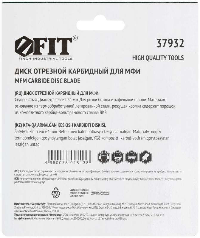 Диск отрезной карбидный ступенчатый 64мм FIT 37932