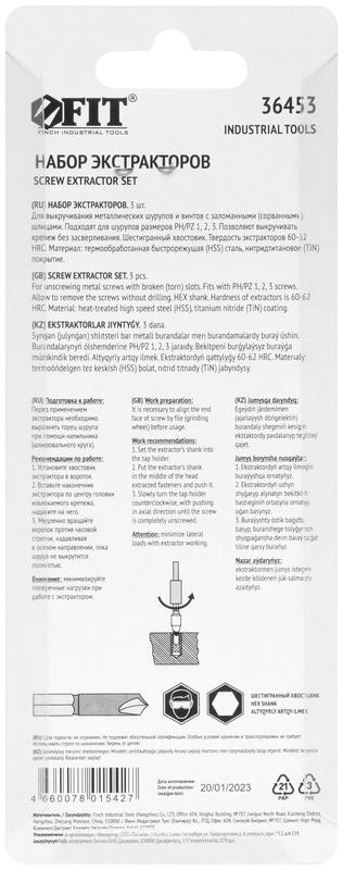 Набор экстракторов профи быстрорежущая HSS сталь 3шт FIT 36453