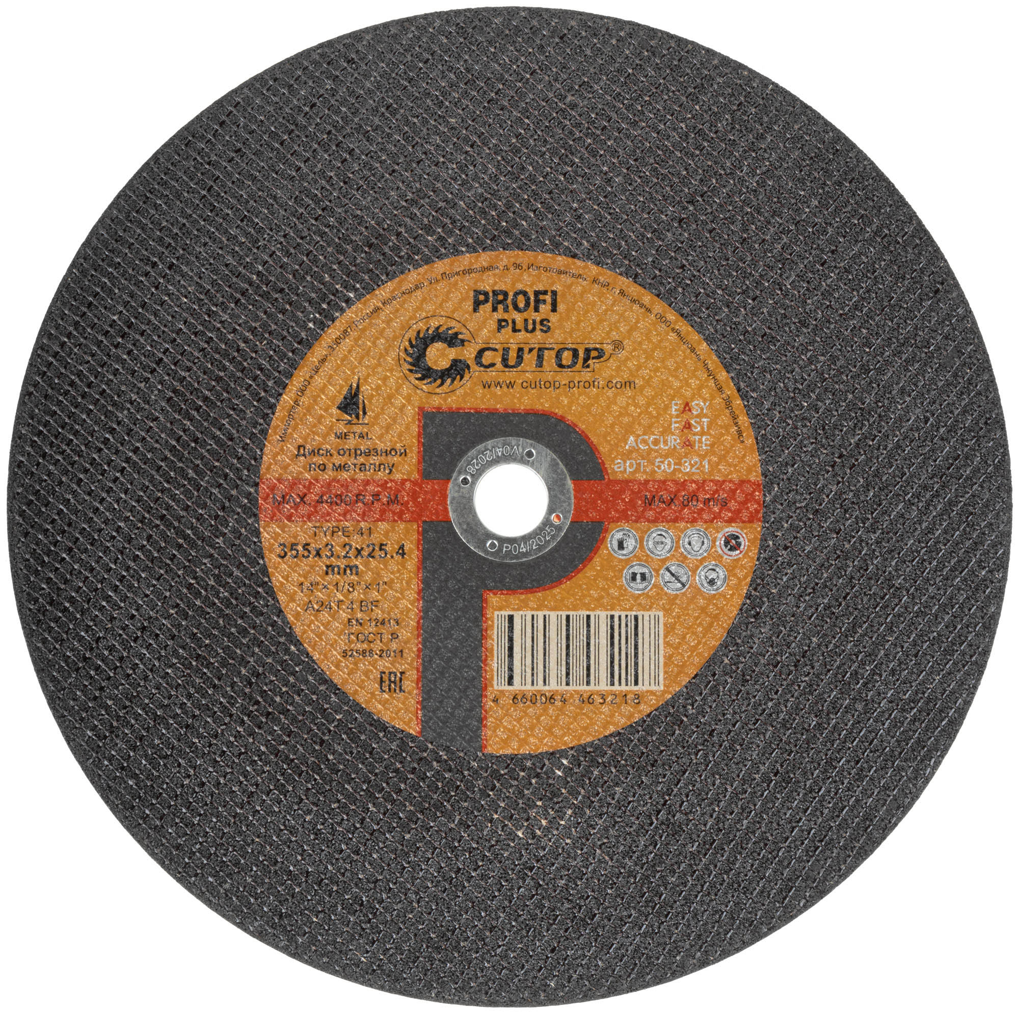 Профессиональный диск отрезной по металлу Т41-355 х 3,2 х 25,4 мм, Cutop Profi Plus