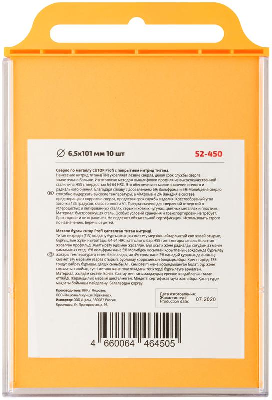 Сверло по металлу Profi с титановым покрытием 6.5х101мм (уп.10шт) Cutop 52-450