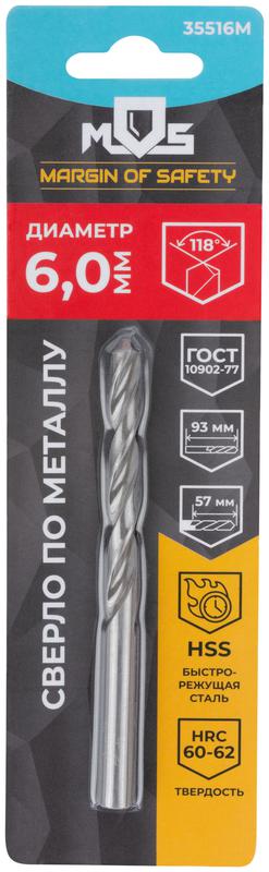Сверло по металлу HSS в блистере угол заточки 118град. 6.0х93мм MOS 35516М