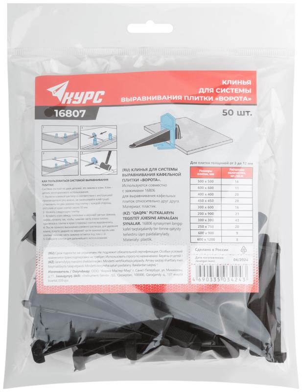 Система выравнивания плитки СВП клинья для зажимов "Ворота" (уп.50шт) КУРС 16807