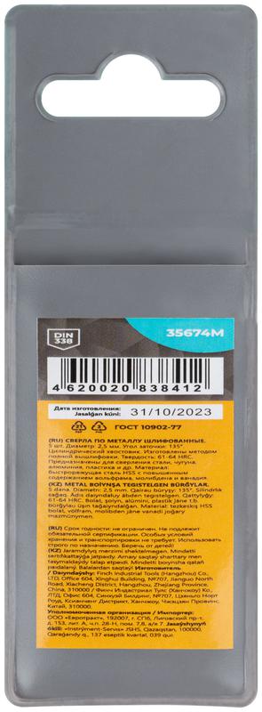Сверло по металлу HSS шлифованные угол заточки 135град. 2.5х57мм (уп.5шт) MOS 35674М