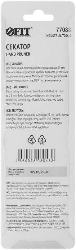 Секатор режущие кромки внахлест усиленная пружина цельнокованый ПВХ изогнутые ручки 215мм FIT 77088